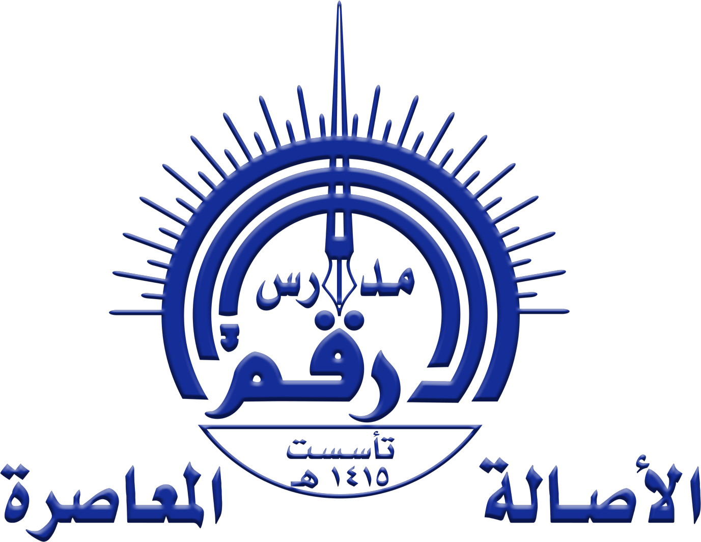 مدارس الأرقم الأهلية