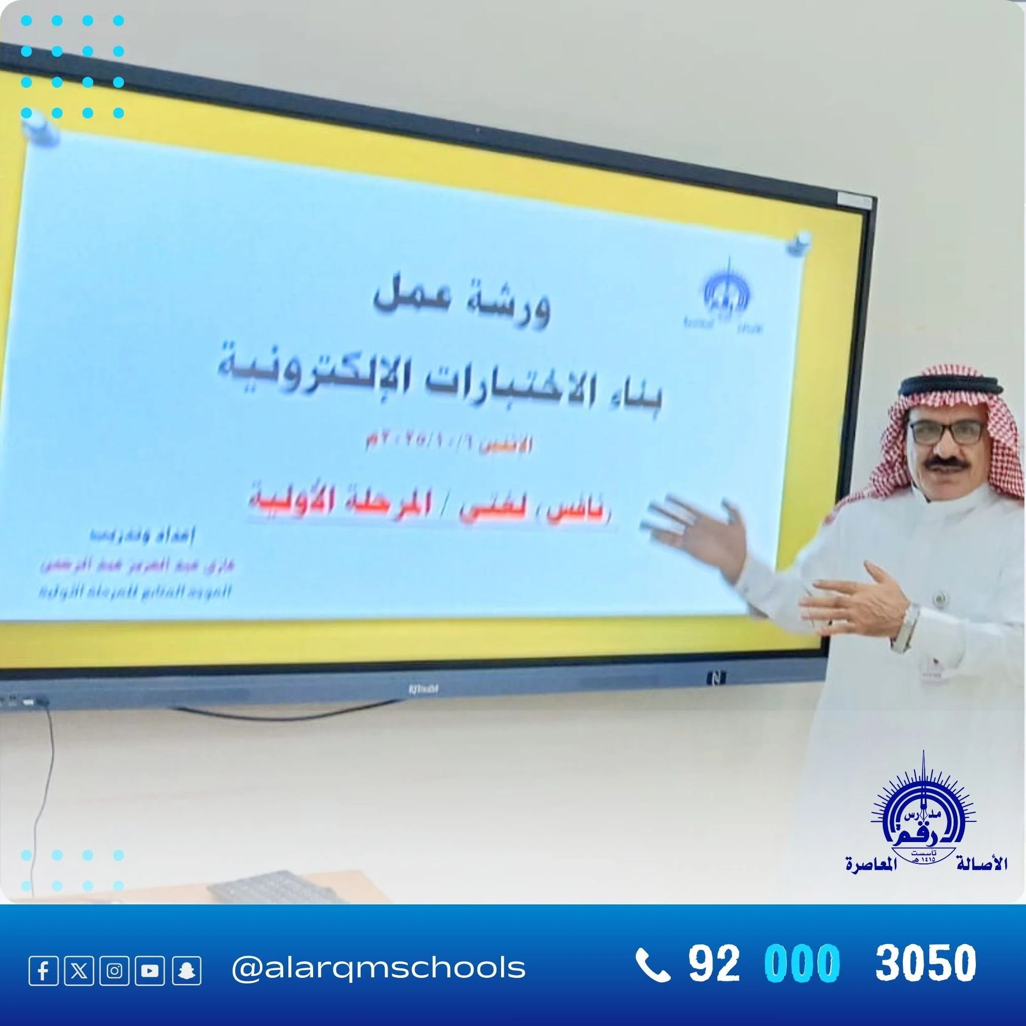 مشاركة طلاب مدارس الأرقم في برامج قناة المجد الفضائية بالرياض