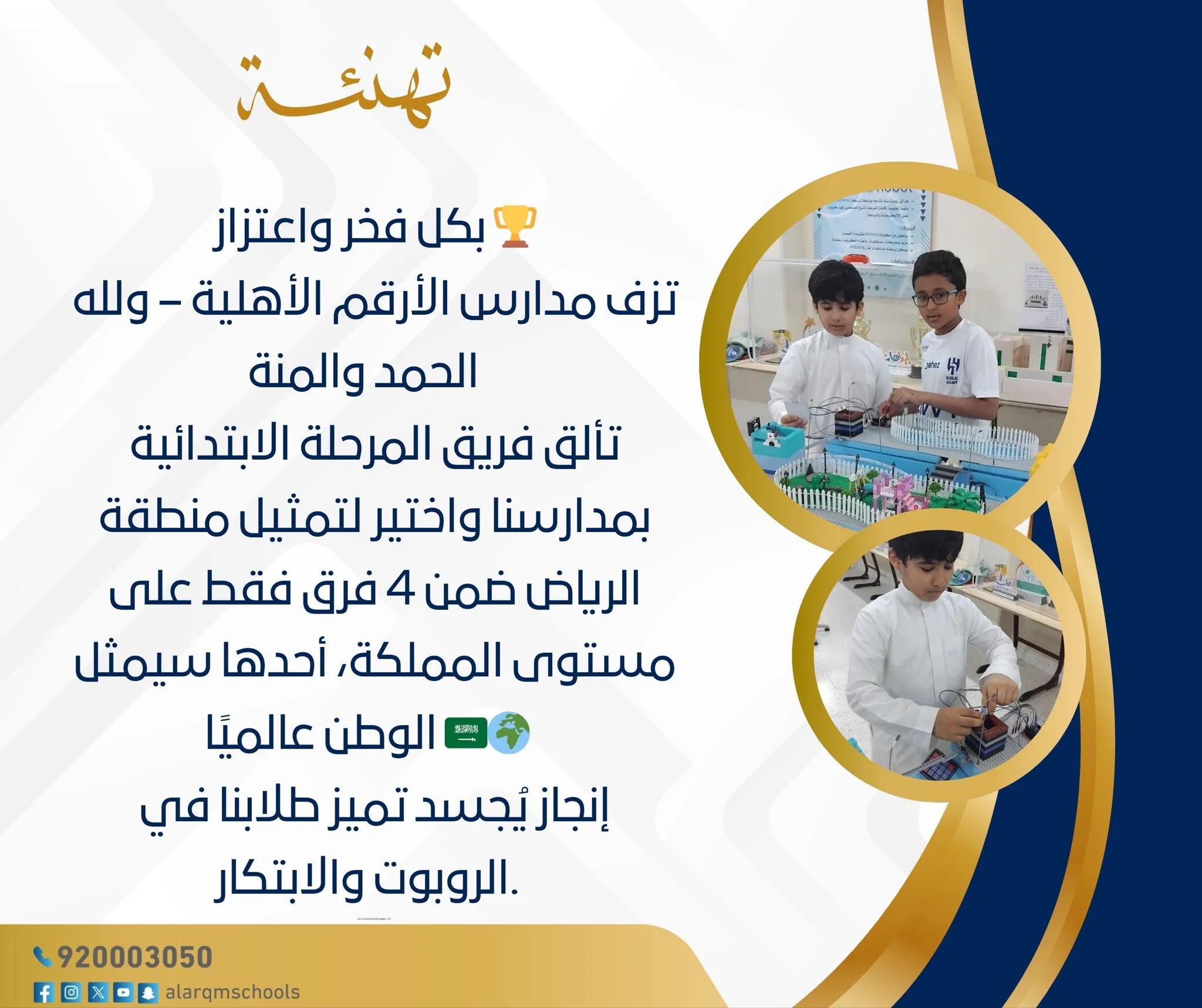 تكريم فرقة الكشافة في مدارس الأرقم بالرياض | شارات هوايات كشفية