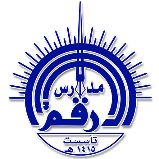 مدارس الأرقم الأهلية